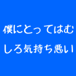 整体院経営に答えはあるか