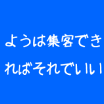 整体院の無料新規集客