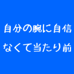 整体院の患者数が4倍になった理由