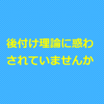 治療院で成功する人の特徴とは