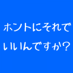 治療院の患者さんにしっかり通院してもらうために 治療院の患者さんにしっかり通院してもらうために