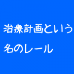 整体院のリピート率 整体院のリピート率