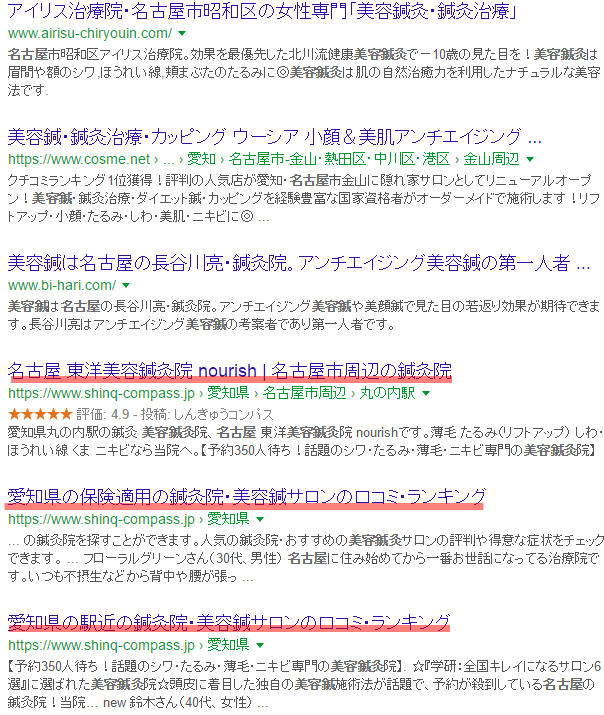 美容鍼 名古屋