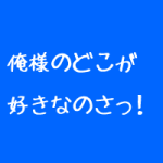 整体院のウリは見つけてもらう