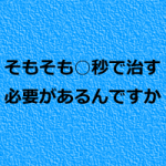 整体院の集客経営をシンプルにした結果