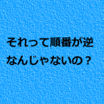 治療院経営の順序