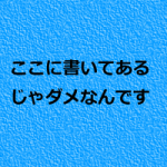 あなたの治療院に行きたいのに行けない
