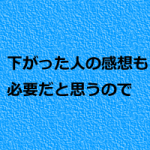 整骨院の売り上げが20万も下がりました