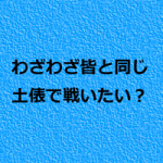 治療院の集客経営は比べられるな