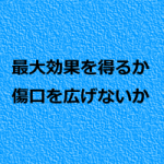 治療院は治療を売るビジネスだから躊躇なく売れ