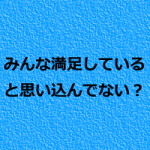 整骨院の苦情は見えない