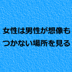 女性患者さんを治療院に集患したいなら