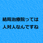 治療院の紹介患者さんを増やしたいなら