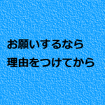整骨院のアンケートは理由をつける