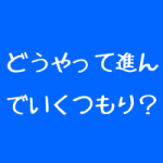 整骨院は保険請求の風に乗っている