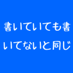 整体院のホームページは読まれていない