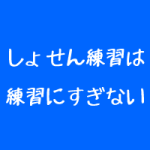 治療院経営がうまくいかない人の特徴