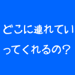 整体院のリピート率をアップさせる