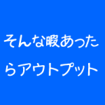 詰め込むだけじゃ意味がない