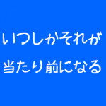 治療院・サロンはお客さんの要望に応えるべきか否か 治療院・サロンはお客さんの要望に応えるべきか否か