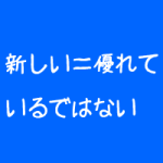 究極の整体新規集客