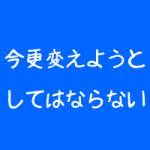 治療院は売りたいものを売れ