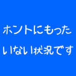 あなたの整体院のウリはなんですか