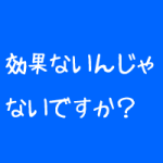 整体院のお客様の声