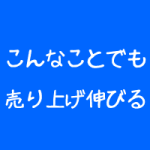 整体院の料金設定