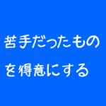 整体院の新規集客諦めてませんか?