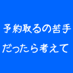 整体院の新規集客は見かたを変える