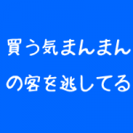 整体院に来ない理由は不安だから 整体院に来ない理由は不安だから