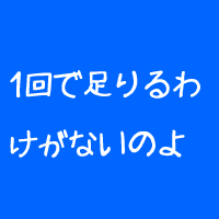 整体院のリピート集客