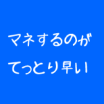 成功治療院経営者の話、聞きたくないですか?