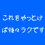 整体院で大切な3つのこと