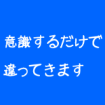 整体院経営は意識できるかどうか