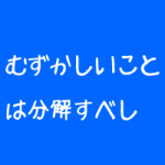整体院の新規集客を分解する