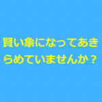 治療院経営を諦めていませんか?