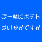 整体院の単価アップ