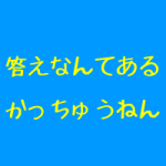治療院経営に答えなんてない