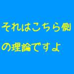 整骨院経営の思い込み