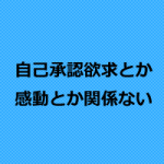 治療院をブログやフェイスブックで紹介してもらう方法