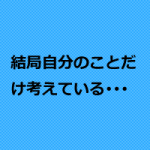 治療院経営の本質