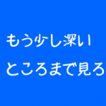 他の整体院のマネをする 他の整体院のマネをする