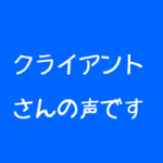 整体院のリピートが増えました 整体院のリピートが増えました