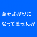 整体院に集客できている人がやっていること 整体院に集客できている人がやっていること