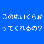 整体院の新規集客は先をもっと見ろ 整体院の新規集客は先をもっと見ろ