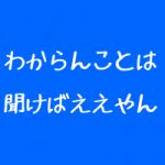 整体院経営でわからんことは客に聞け 整体院経営でわからんことは客に聞け