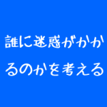 治療院の嫌な患者を相手にする必要はない