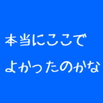 治療院で初回来院までにするリピートアップ法